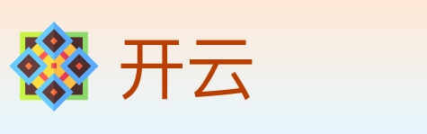 开云